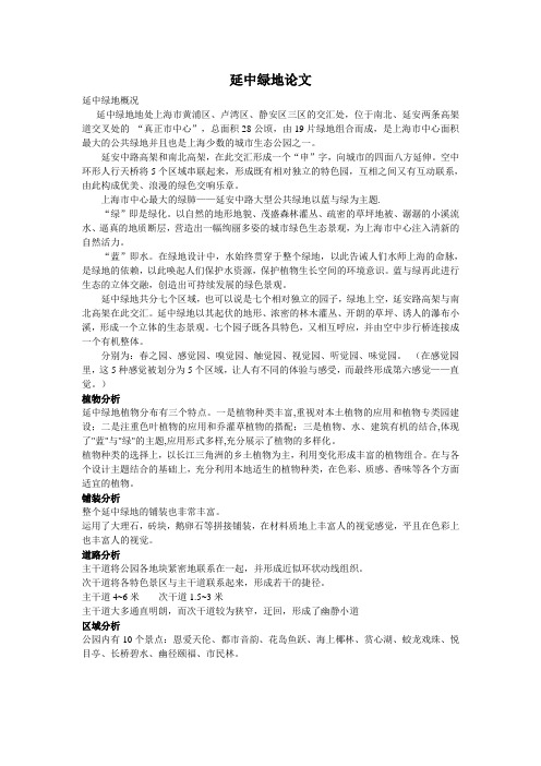 延中绿地概况