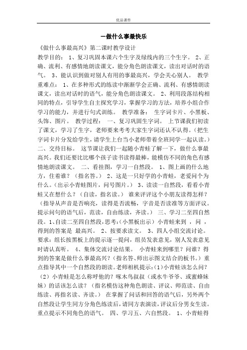 优品课件之-做什么事最快乐