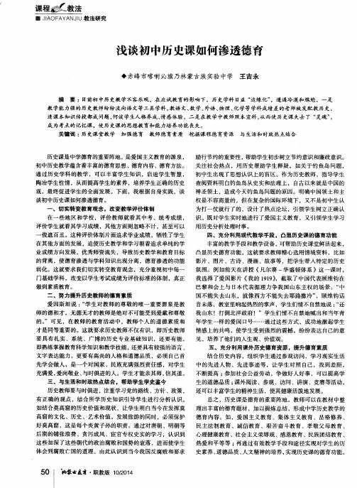 浅谈初中历史课如何渗透德育