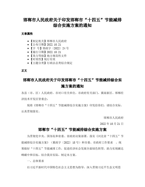 邯郸市人民政府关于印发邯郸市“十四五”节能减排综合实施方案的通知