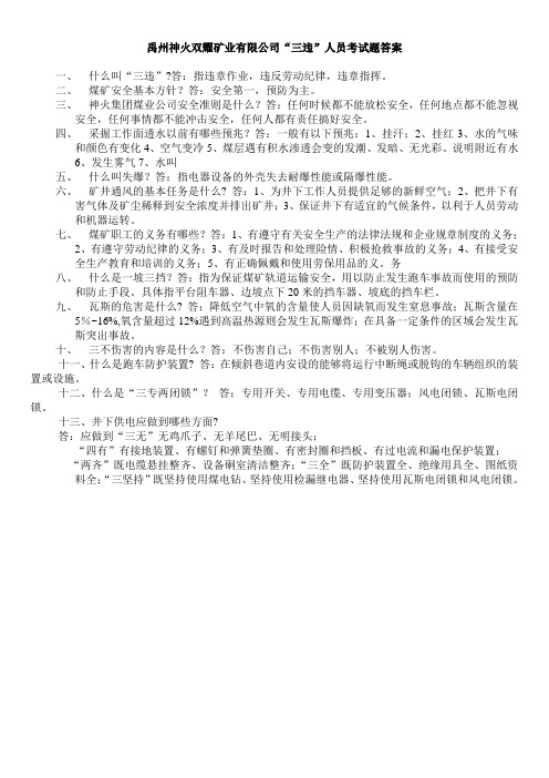 三违试题答案
