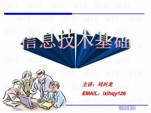 主讲刘兴龙EMAILlxlhqy@126