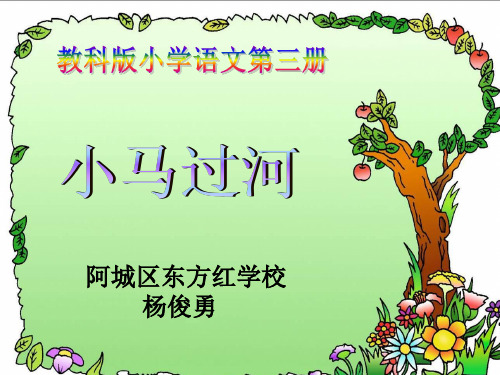 教科版小学语文第三册.ppt