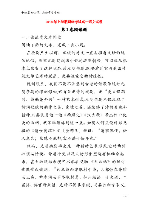 五市十校2017-2018学年高一语文下学期期末考试试题(含解析)