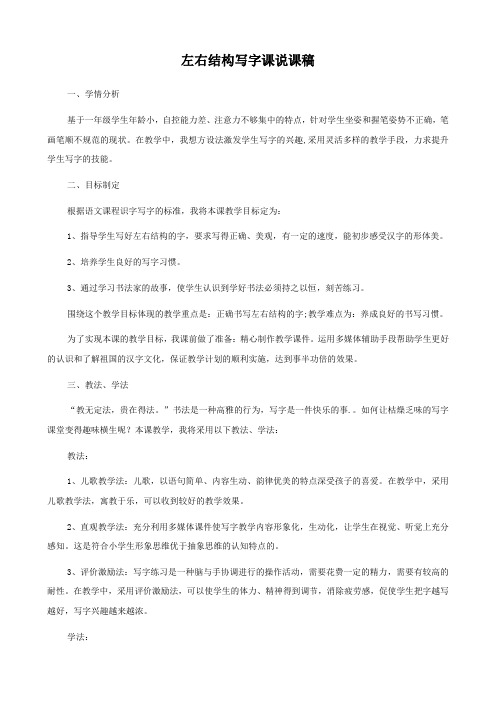 一年级语文下册识字写字说课稿