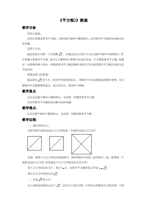 《平方根2》教案