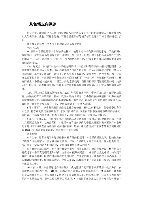 【大案纪实终结版】从色场走向深渊
