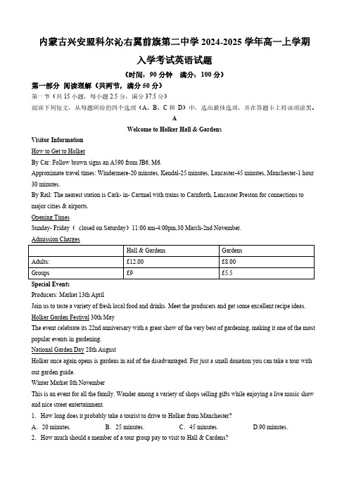 内蒙古兴安盟科尔沁右翼前旗第二中学2024-2025学年高一上学期9月月考英语试题(含答案)