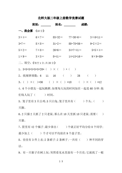 北师大版二年级上册数学竞赛试题