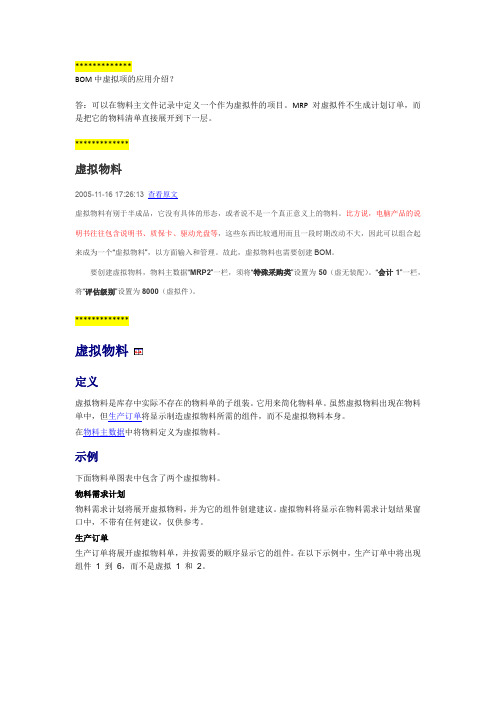 bom中虚拟项的介绍