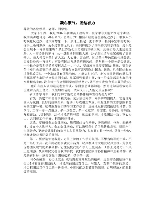 齐心协力,共创辉煌