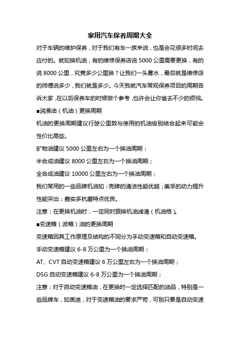 汽车保养周期大全