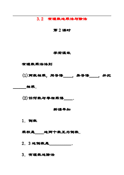 最新青岛版七年级数学上册3.2有理数的乘法与除法公开课优质教案(4)