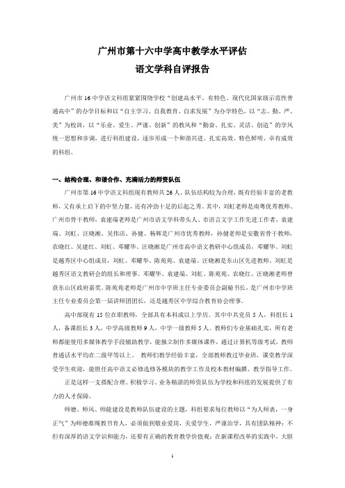 广州市第十六中学高中教学水平评估