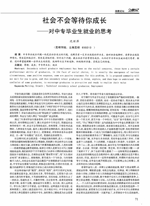 社会不会等待你成长——对中专毕业生就业的思考