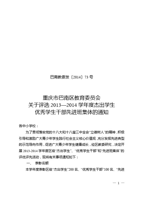 巴南区教育委员会关于评选杰出学生通知
