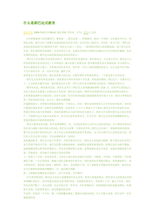 什么是斯巴达式教育
