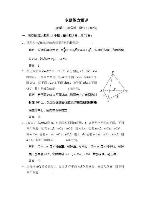 2014届高考数学(文)二轮专题检测：专题5 空间几何体