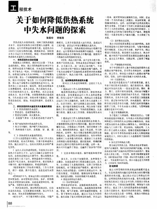 关于如何降低供热系统中失水问题的探索