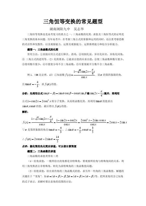 三角恒等变换的常见题型