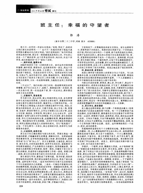 班主任：幸福的守望者