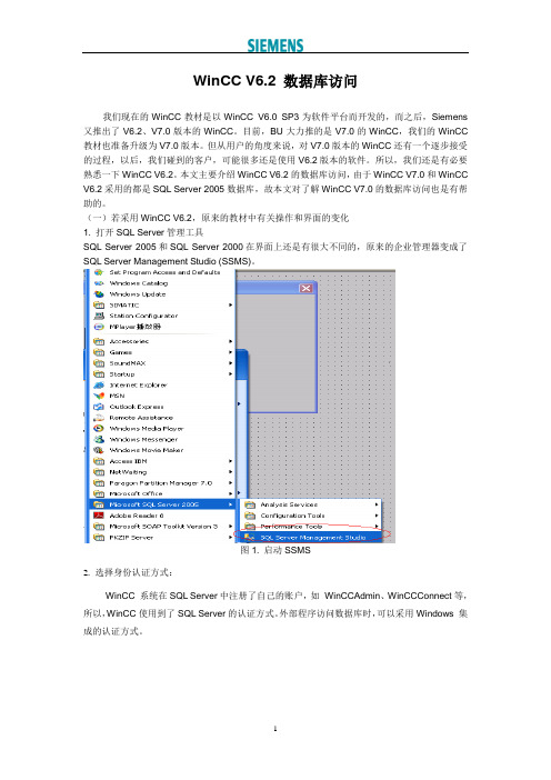 WinCC数据库SQL访问