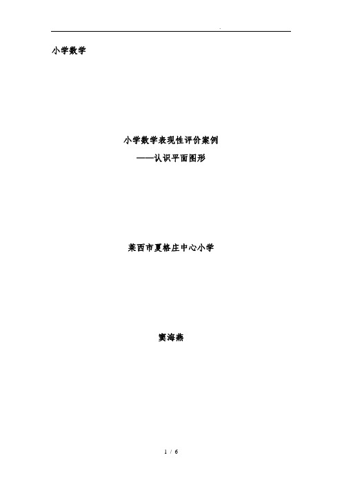 小学数学表现性评价案例
