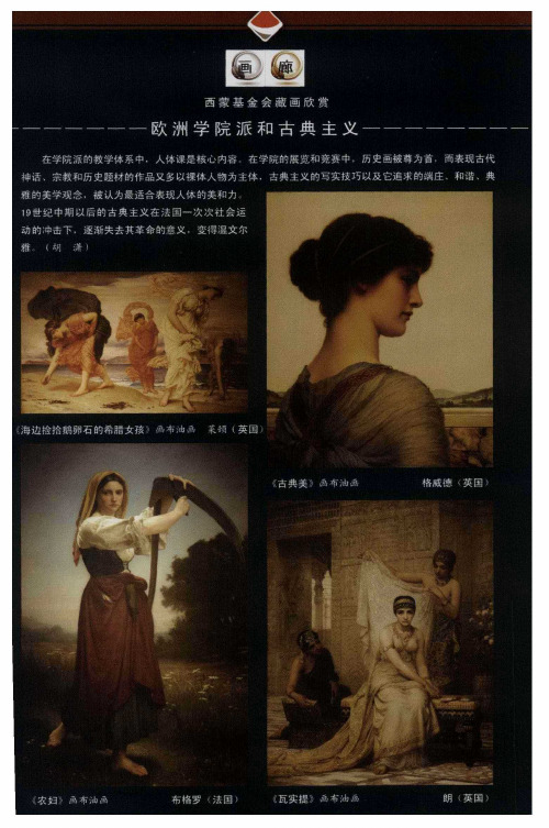 欧洲学院派和古典主义