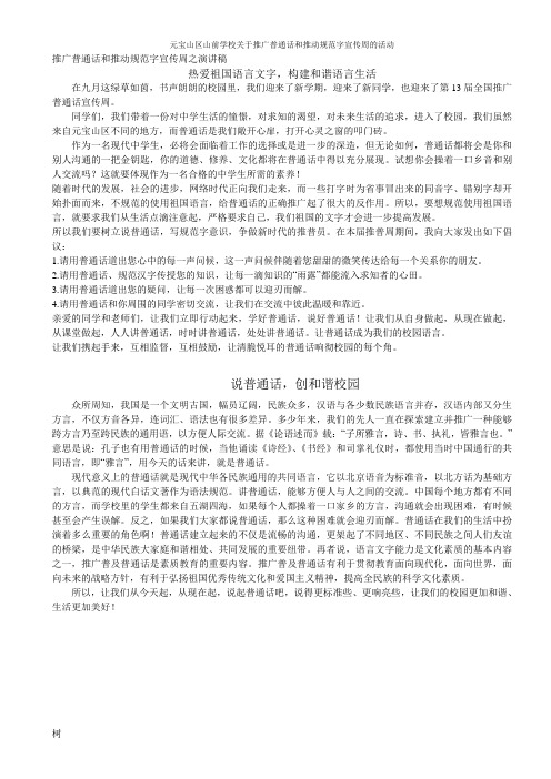 第3届全国推广普通话宣传周各类材料(精品文档)