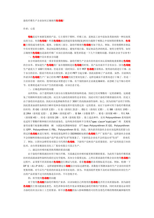 涤纶纤维生产企业如何正确使用色母粒