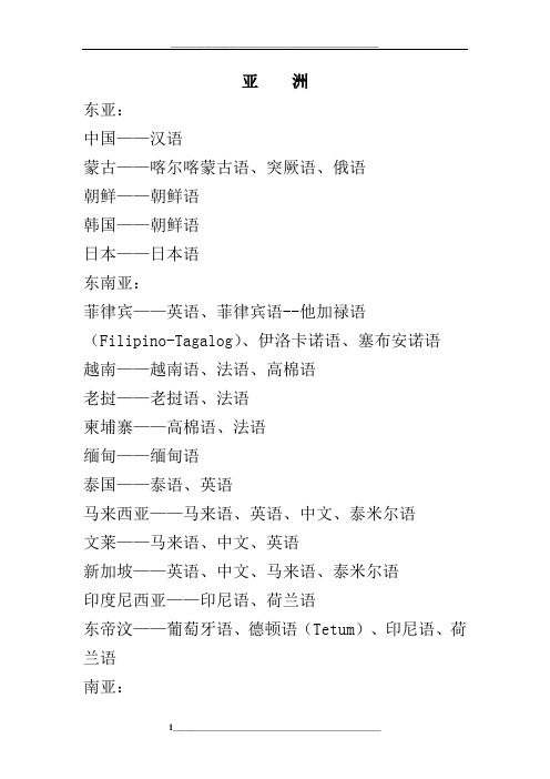 世界各国主要语言