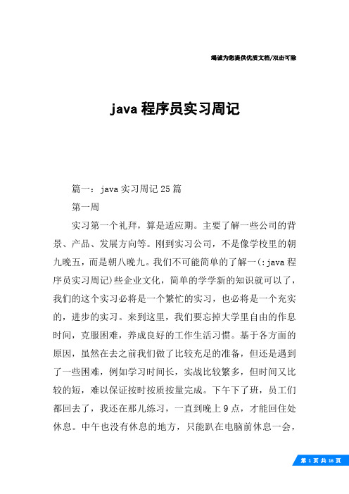 java程序员实习周记