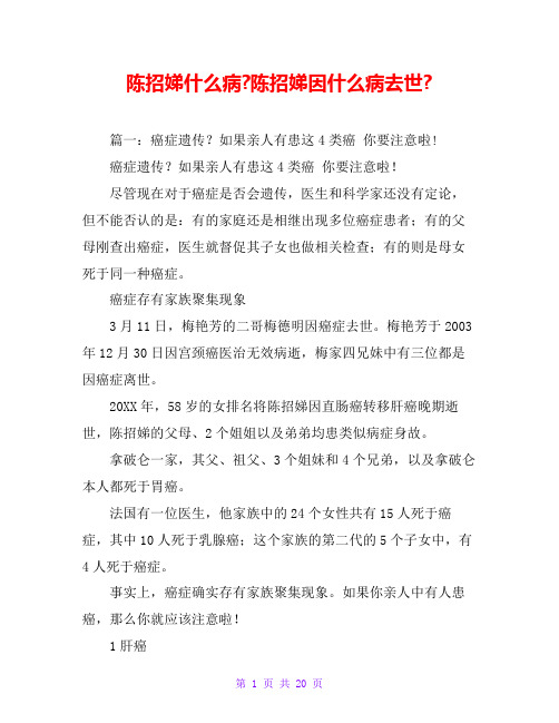 陈招娣什么病-陈招娣因什么病去世-