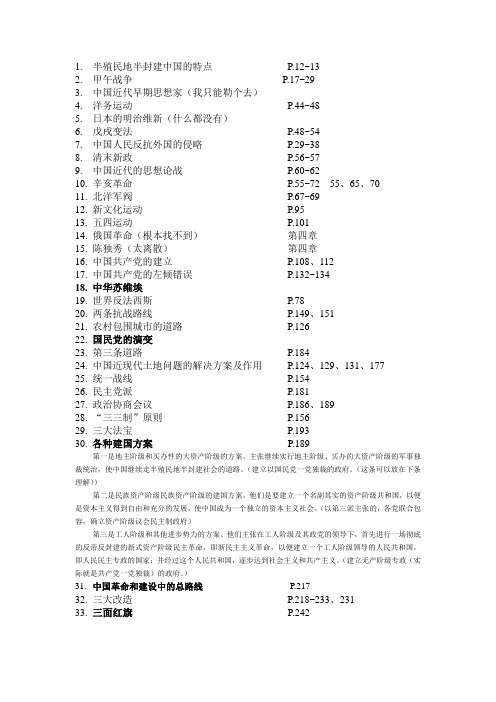 《中国近现代史纲要》复习要点及页码