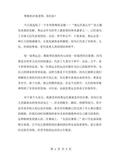 奥运在我心作文范文