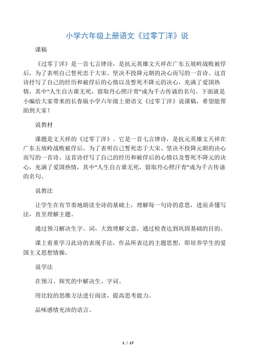 小学六年级上册语文《过零丁洋》说
