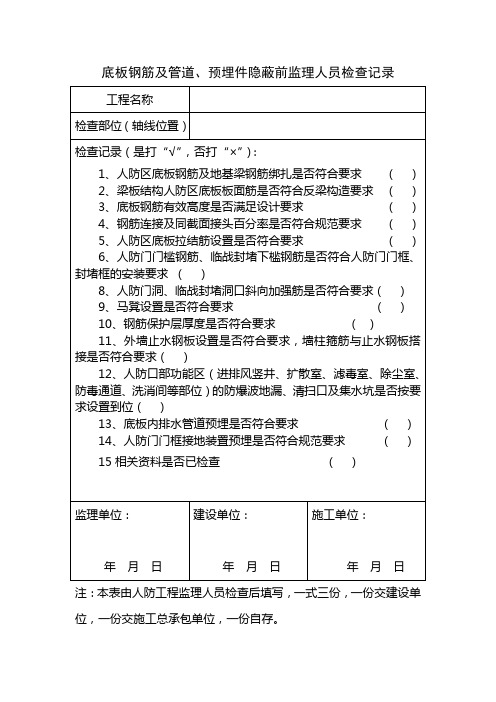 人防工程各环节监理检查表