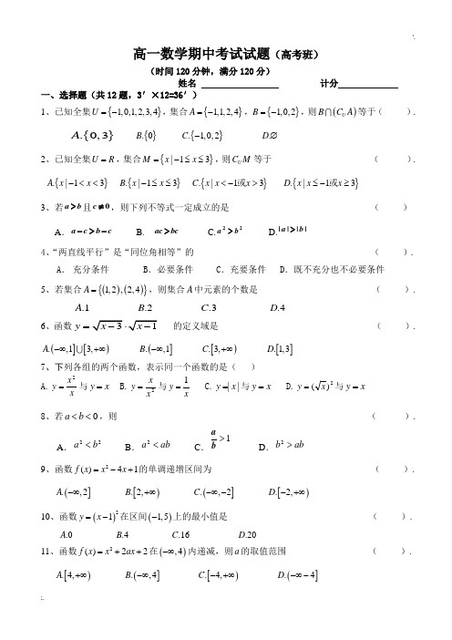 中职数学高一期中考试试卷