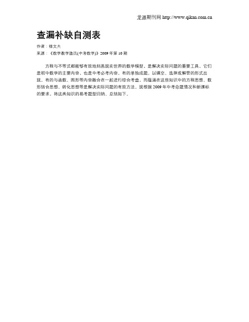 查漏补缺自测表