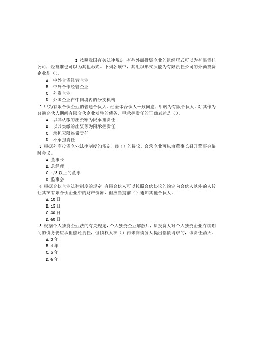 中级会计资格第三章其他主体法律制度单项选择题(2015-12-26)