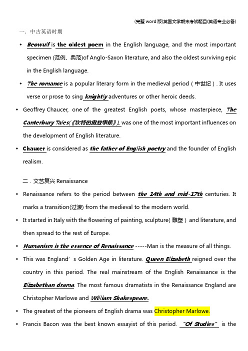 (完整word版)英国文学期末考试题目(英语专业必备)