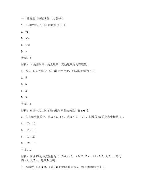 东城初中一模数学试卷答案