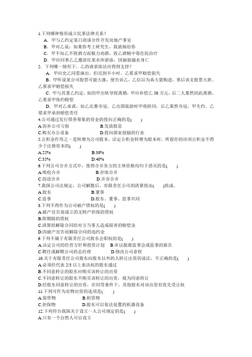 经济法 讲义