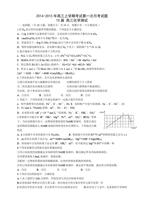河南省开封市兰考三高高三上学期第一次月考化学试题