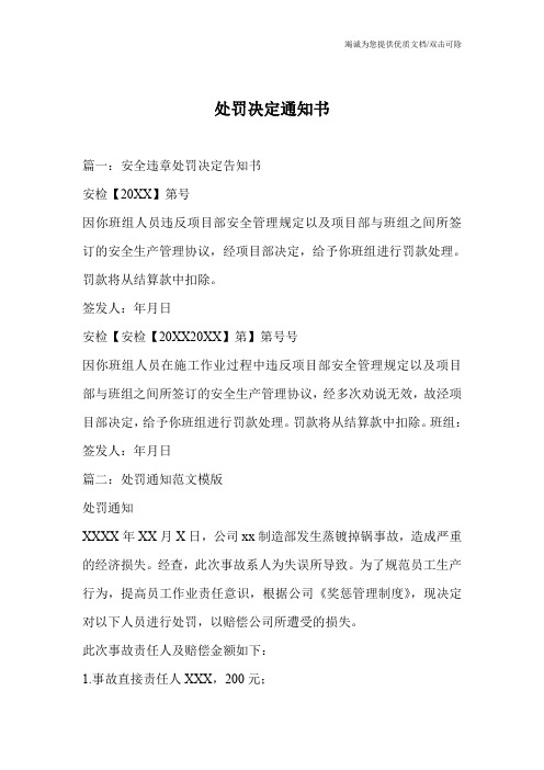 处罚决定通知书