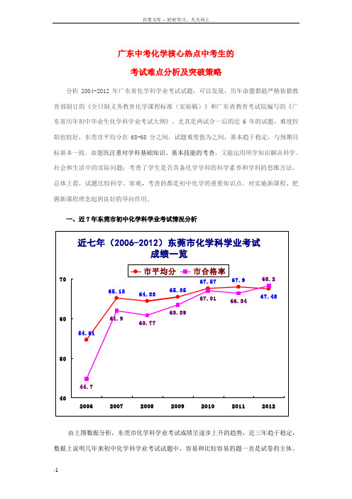 广东省中考化学高效复习优质备考研讨会资料中考生的考试难点分析及突破策略新人教版