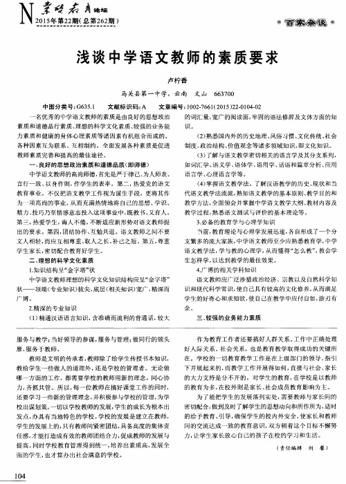 浅谈中学语文教师的素质要求