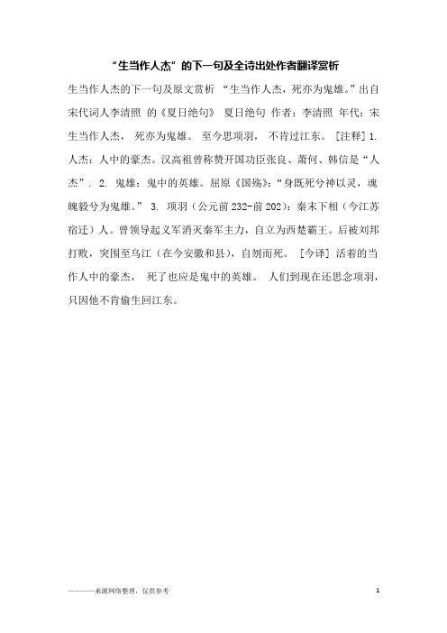 “生当作人杰”的下一句及全诗出处作者翻译赏析