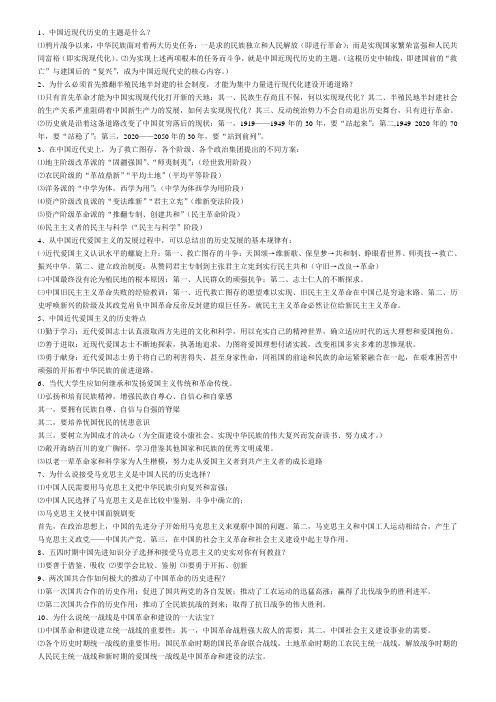 自考中国近现代史重要简答