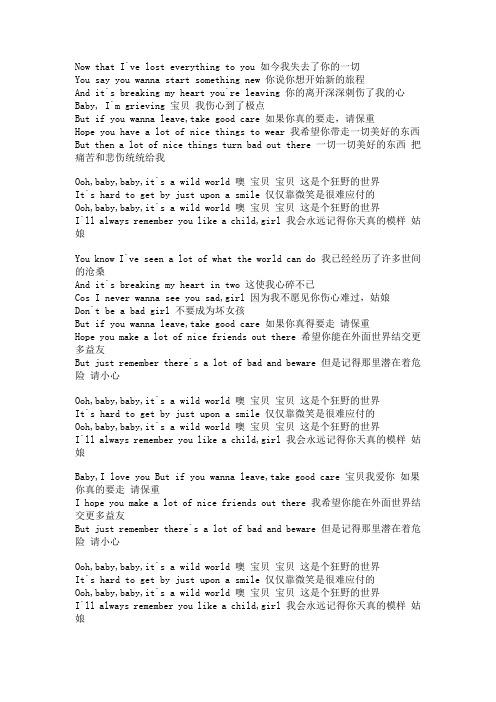 Wild world 歌词